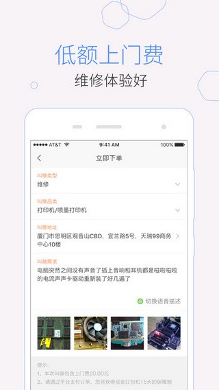 叫我修吧app