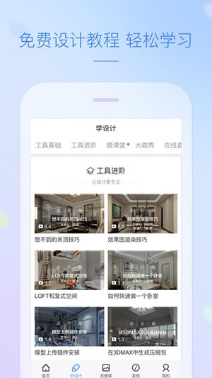 酷家乐设计师app