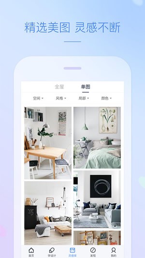 酷家乐设计师app