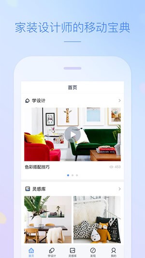 酷家乐设计师app