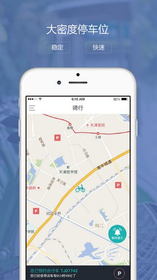云单车app