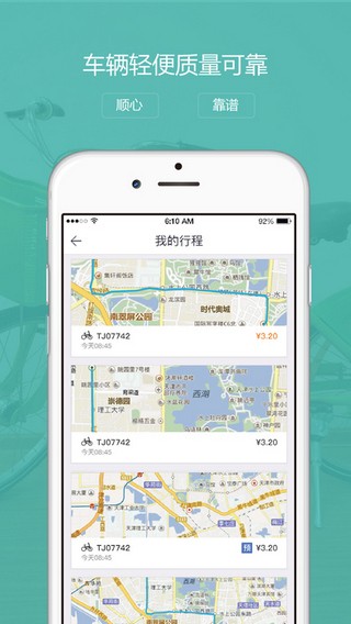 云单车app