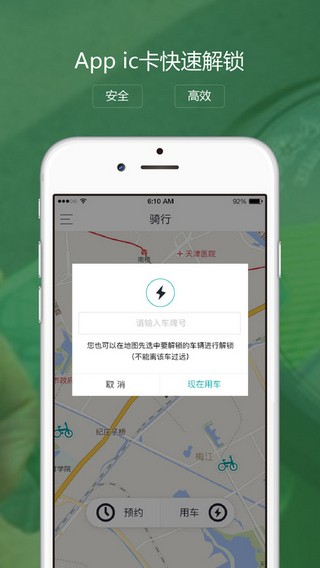 云单车app