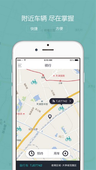 云单车app