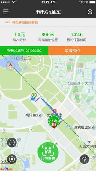 电电Go单车app