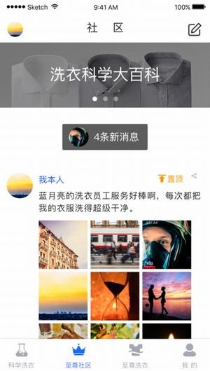 至尊洗衣app