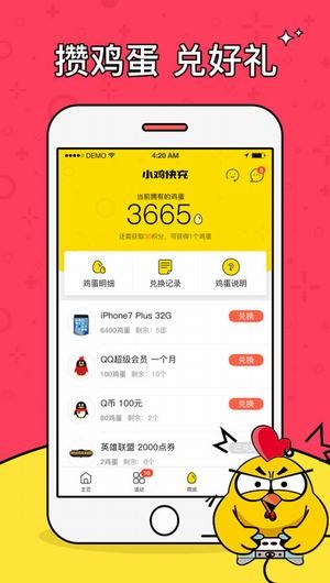 小鸡快充app