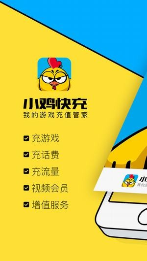 小鸡快充app