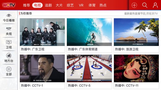 联通沃视频app