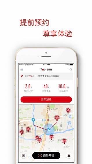 闪骑电单车app