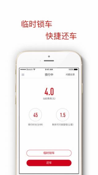 闪骑电单车app
