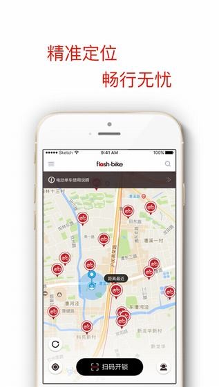 闪骑电单车app