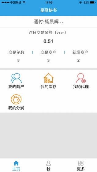 星驿秘书app