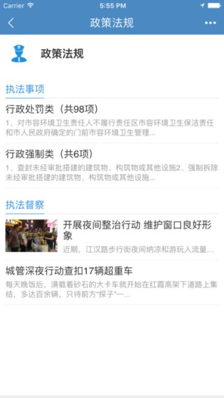为民城管app