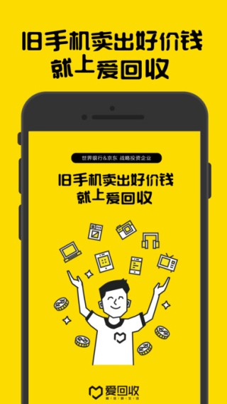 爱回收app