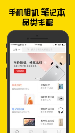 爱回收app