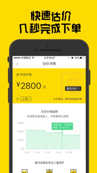 爱回收app