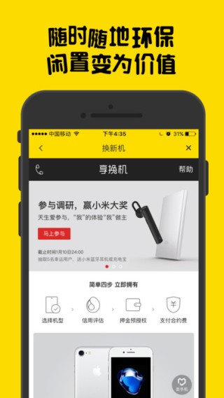 爱回收app