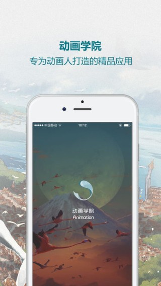 动画学院app