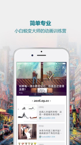 动画学院app