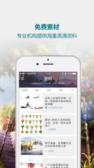 动画学院app