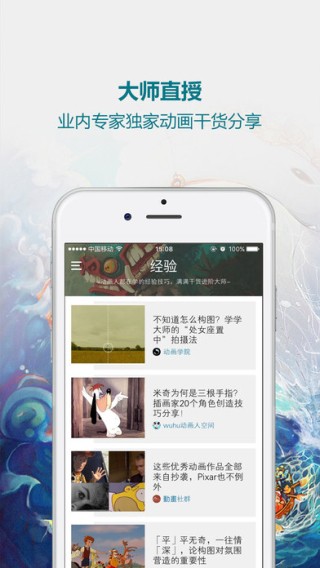 动画学院app