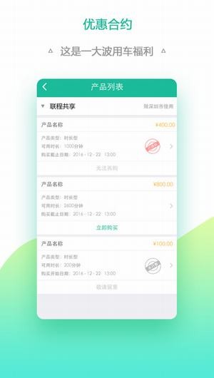 联程共享app