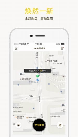 济南共享单车app