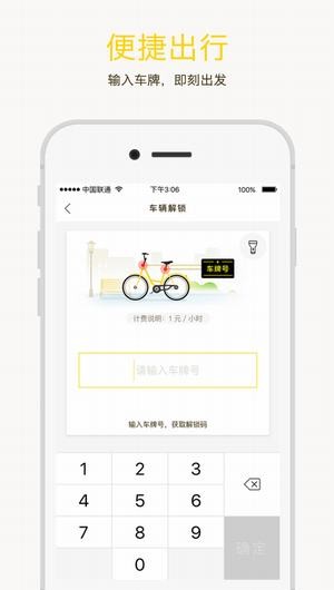 济南共享单车app