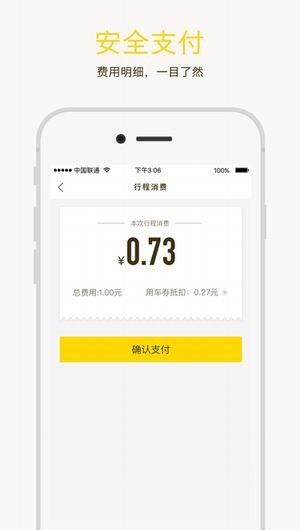 济南共享单车app