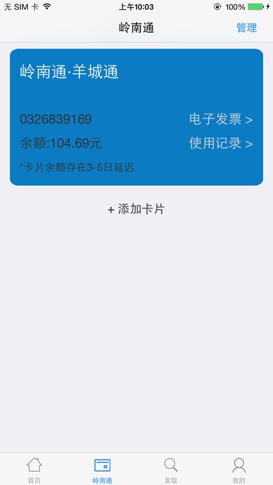 岭南通app