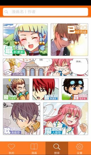 盒子漫画app