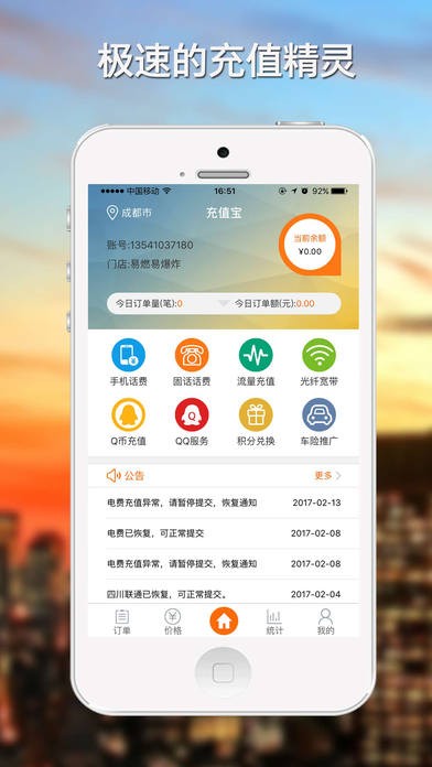 银通充值宝app