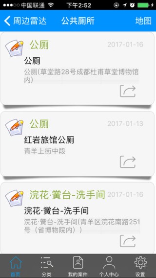 成都城管app