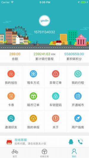 昆明公共自行车app