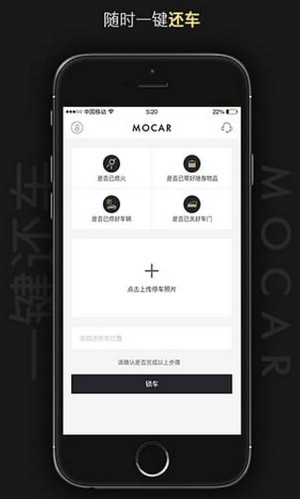 mocar共享汽车app