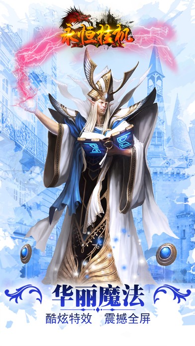 永恒挂机ios版