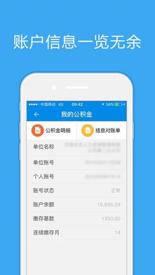 济南公积金app