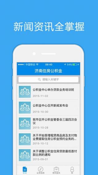 济南公积金app