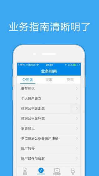 济南公积金app