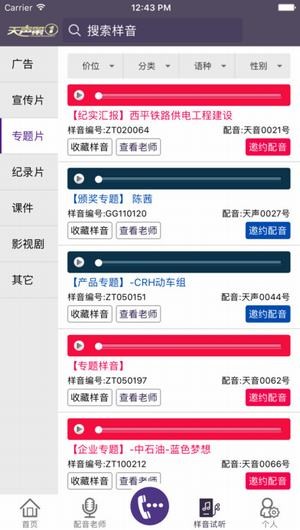 天声配音商城app