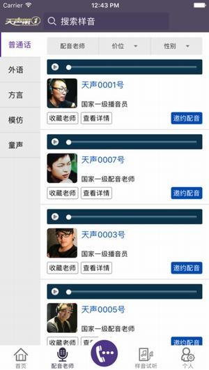 天声配音商城app