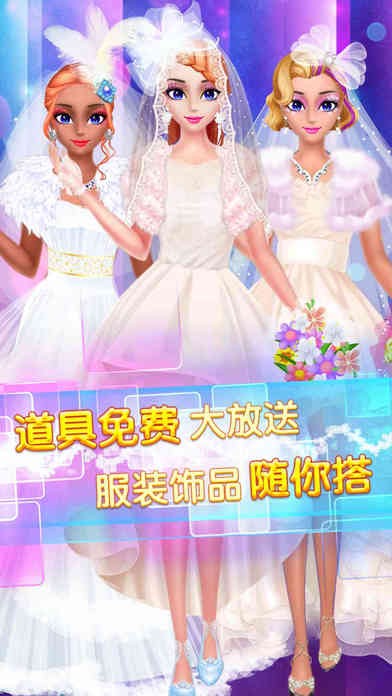 新娘的婚礼派对ios版