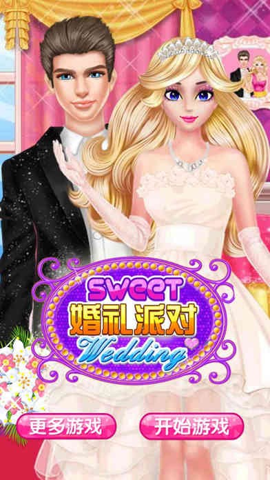 新娘的婚礼派对ios版