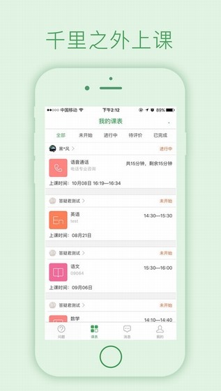 答疑君app