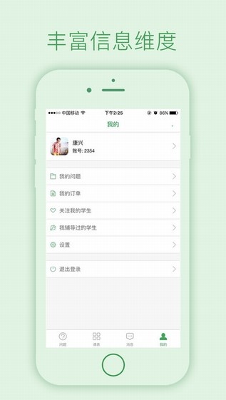 答疑君app