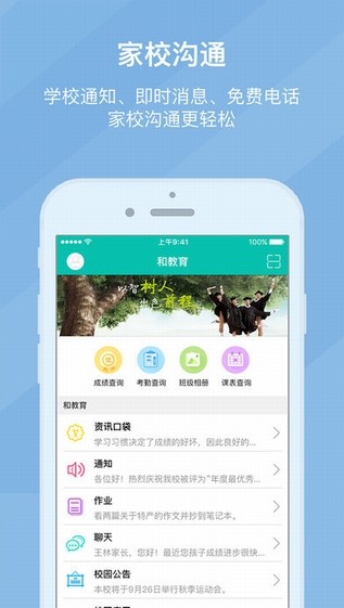 浙江和教育app