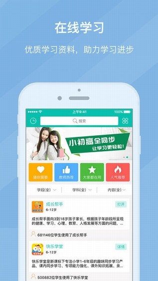 浙江和教育app