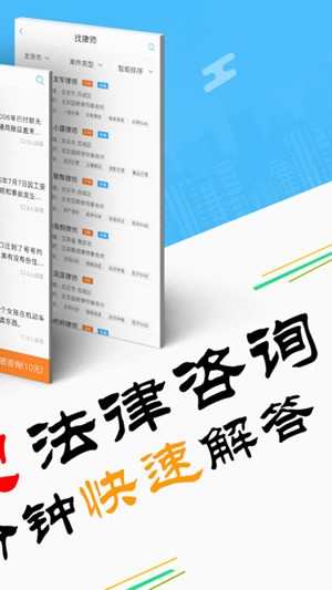丁丁律师app