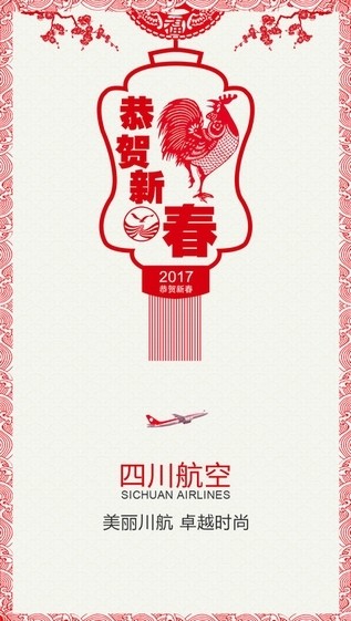 四川航空app